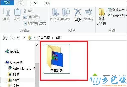 win8屏幕截图的方法 图3