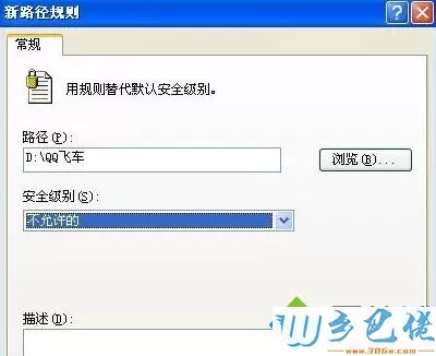 电脑运行QQ飞车提示“crossproxy.exe应用程序错误”的处理步骤8