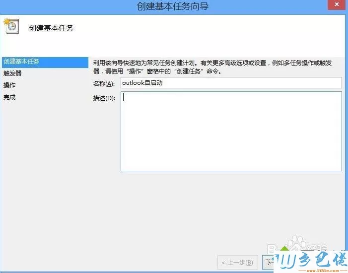 win8系统设置outlook开机自动启动的方法 图4