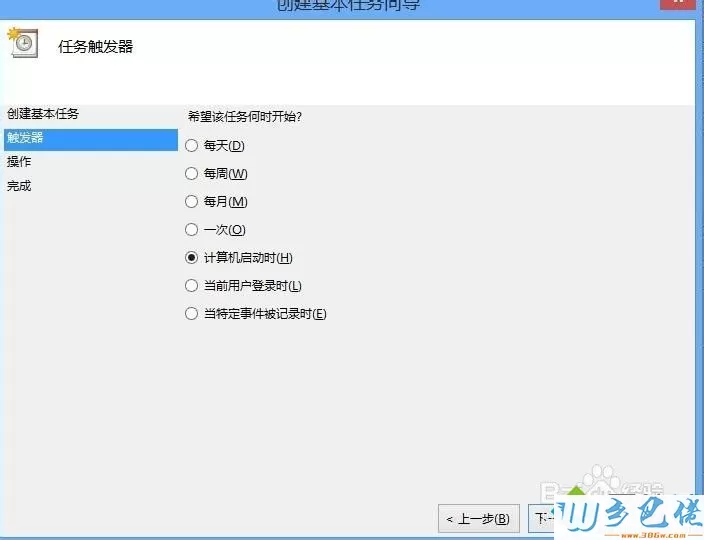 win8系统设置outlook开机自动启动的方法 图5