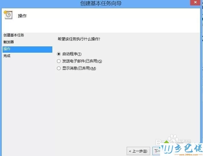 win8系统设置outlook开机自动启动的方法 图6