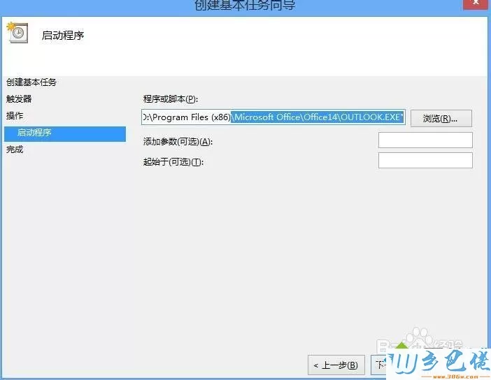 win8系统设置outlook开机自动启动的方法 图7