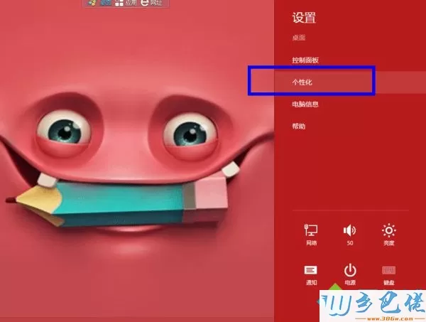 win8系统如何关闭的自动锁屏界面 图1