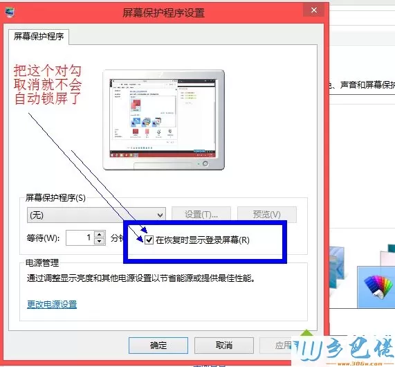 win8系统如何关闭的自动锁屏界面 图3