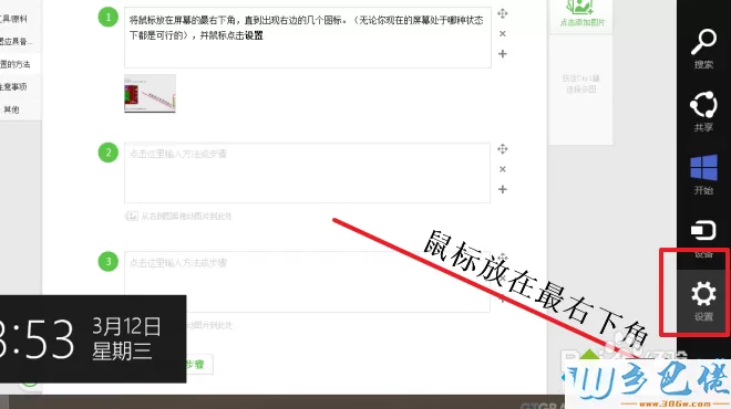 win8如何更换锁屏壁纸 图1