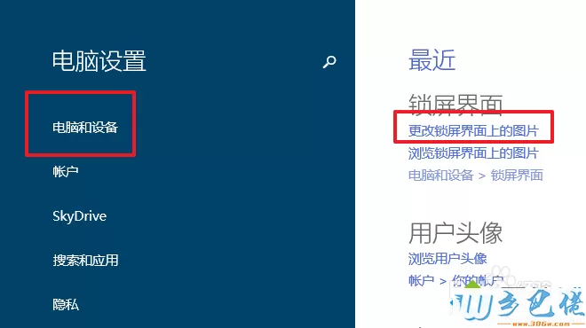 win8如何更换锁屏壁纸 图3