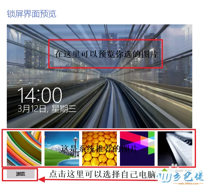 win8如何更换锁屏壁纸 图5