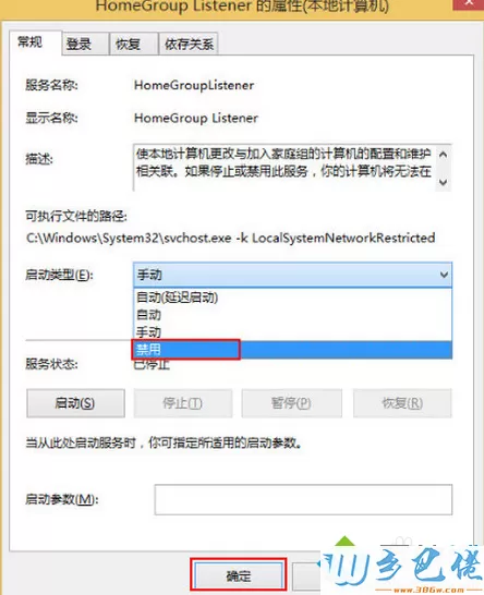 win8关闭家庭组的方法 图3