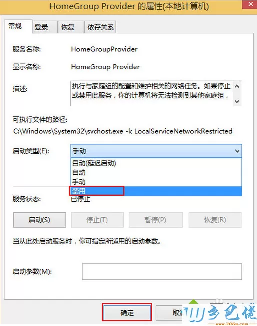 win8关闭家庭组的方法 图5