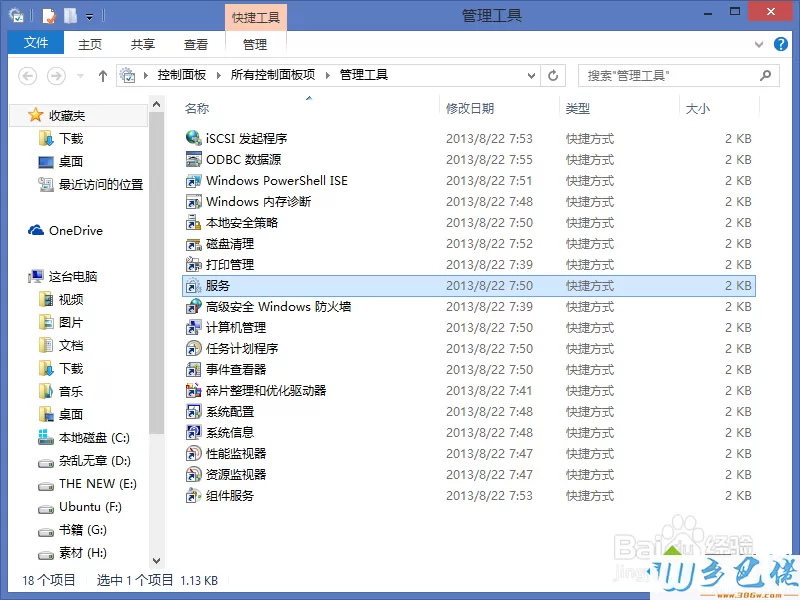 win8.1系统关闭Windows Search服务的方法 图3