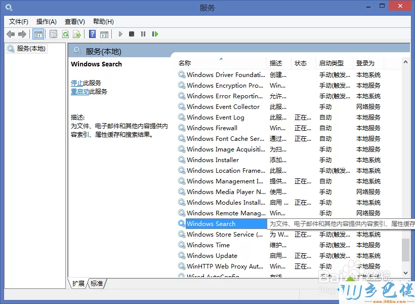 win8.1系统关闭Windows Search服务的方法 图4