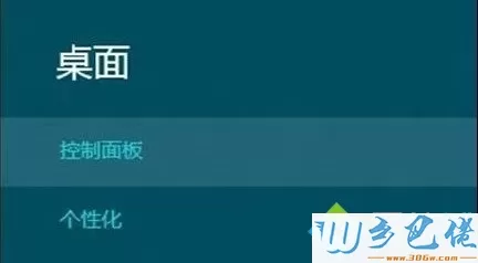 win8系统如何设置睡眠唤醒后需输入密码 图2