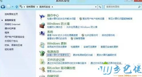 win8系统如何设置睡眠唤醒后需输入密码 图4