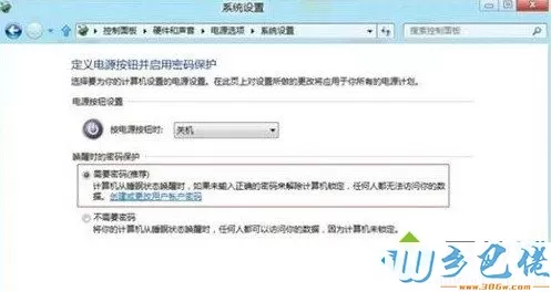 win8系统如何设置睡眠唤醒后需输入密码 图6