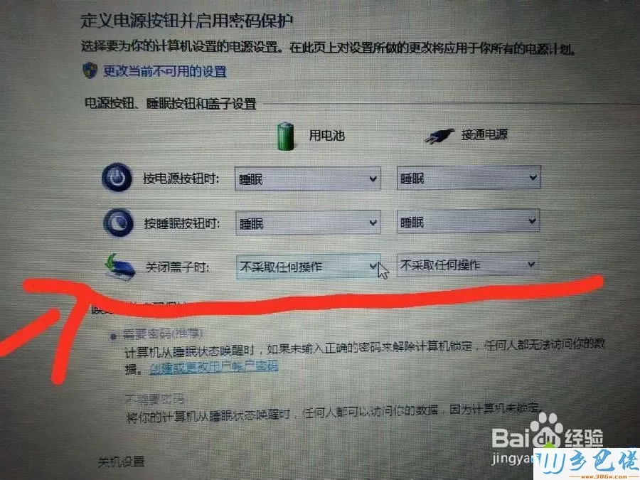 win8笔记本合上盖子就自动关机的解决方法 图5