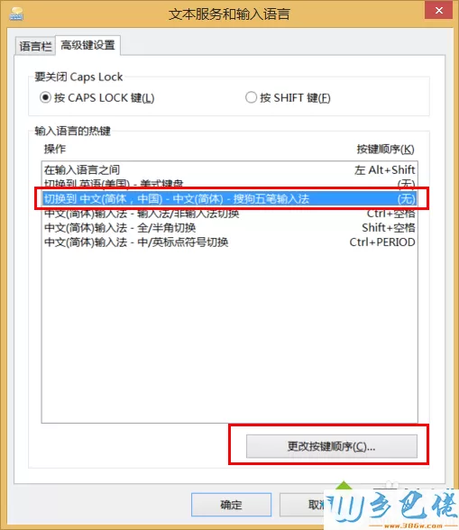 win8输入法无法切换的解决方法