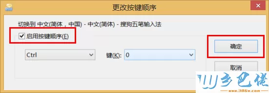 win8输入法无法切换的解决方法