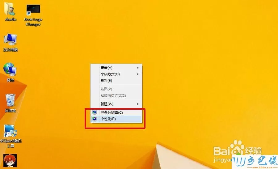 win8如何修改边框颜色为透明色