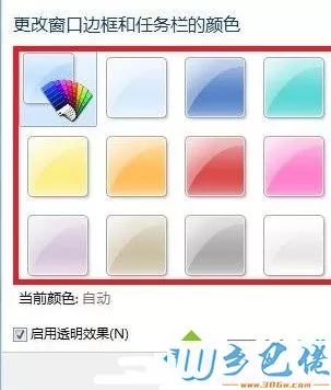 win8如何修改边框颜色为透明色