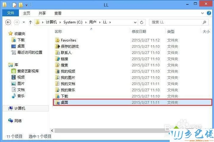 win8桌面图标出现小黄锁的解决方法