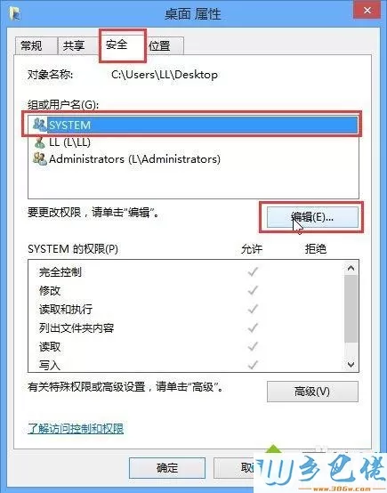 win8桌面图标出现小黄锁的解决方法