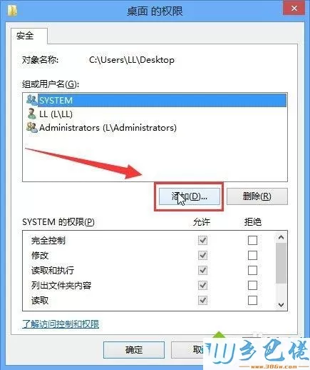 win8桌面图标出现小黄锁的解决方法