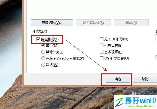 win8系统如何开机进入安全模式