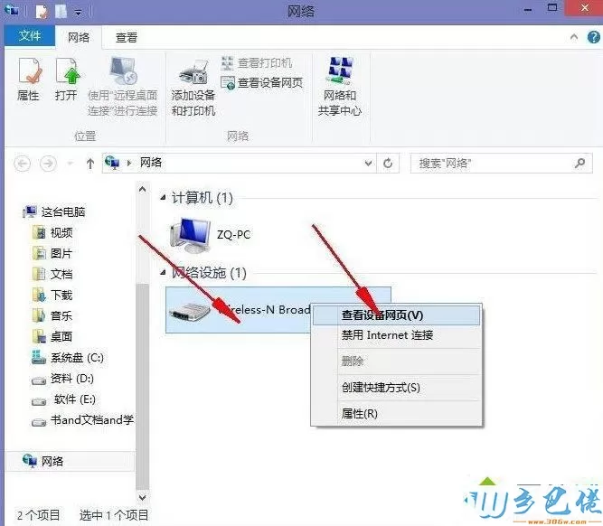 win8设置路由器密码的方法