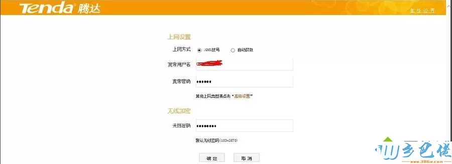 win8设置路由器密码的方法