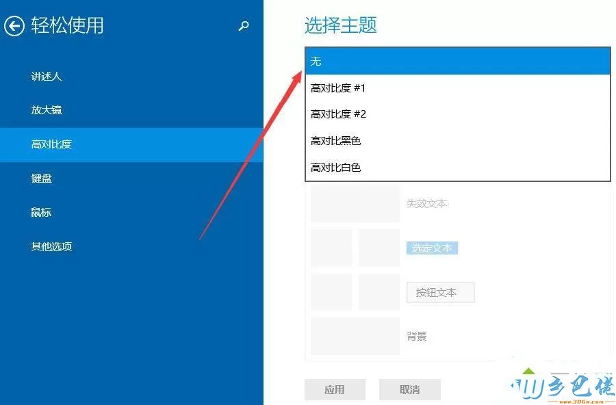 win8如何设置高对比度主题