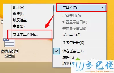 win8如何新建工具栏