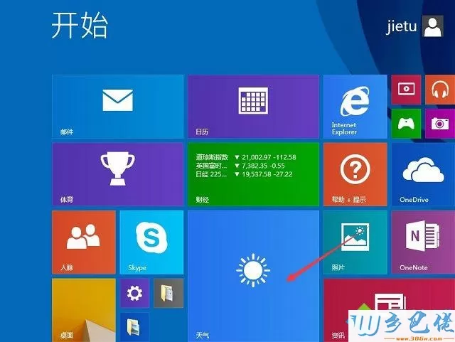 win8.1如何拆分屏幕