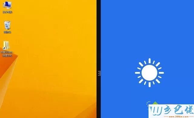 win8.1如何拆分屏幕
