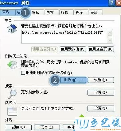 xp系统下IE浏览器经常自动关闭的处理步骤1