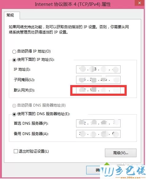 win8系统如何修改网关