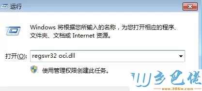 xp系统提示“无法启动此程序,因为计算机中丢失oci.dll”如何处理