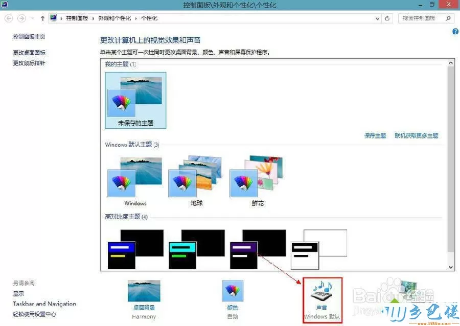 win8开机音乐没了怎么办