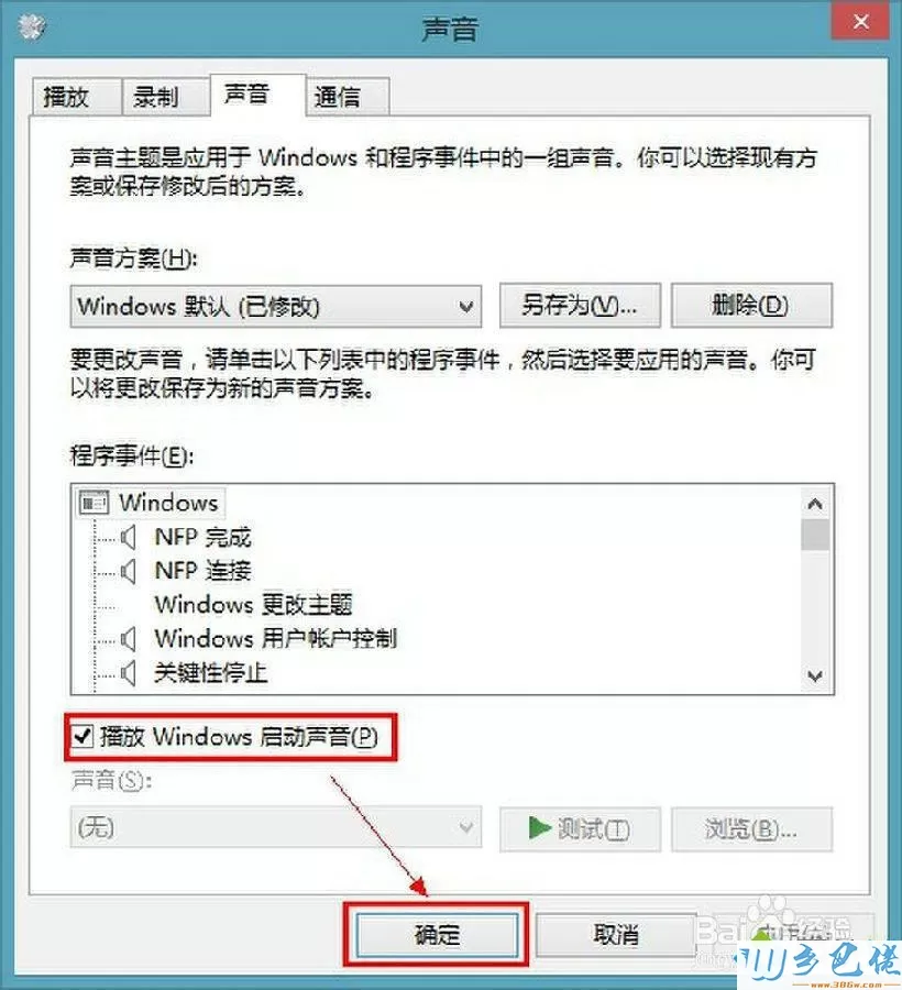 win8开机音乐没了怎么办