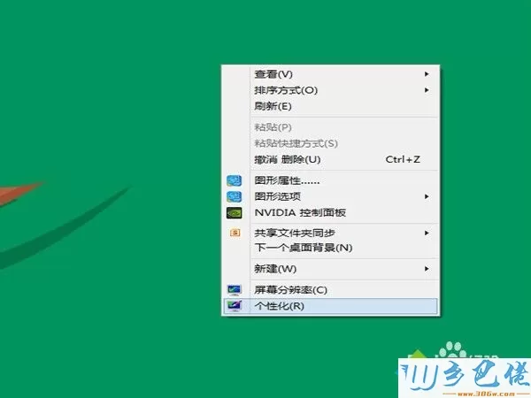 win8.1如何自动切换背景图片