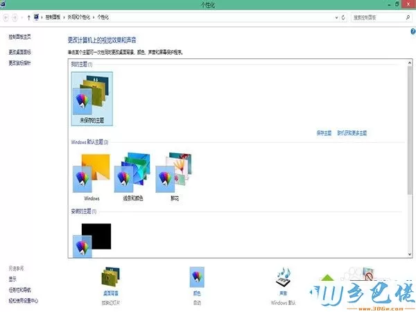 win8.1如何自动切换背景图片