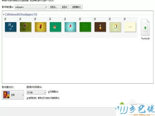 win8.1如何自动切换背景图片