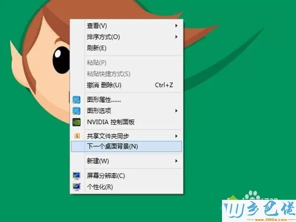 win8.1如何自动切换背景图片