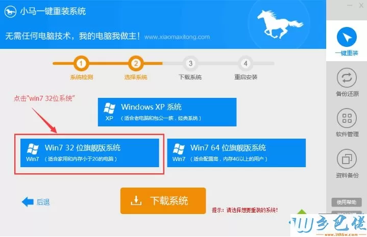 小马系统重装大师怎么样