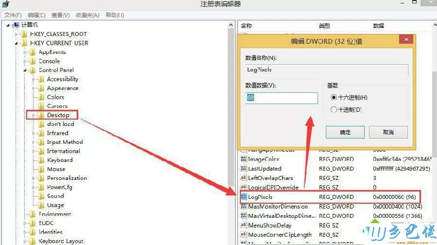 win8系统如何调整dpi