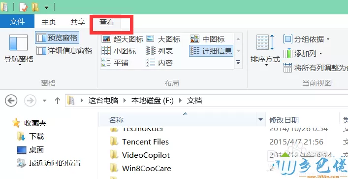 win8文件夹预览怎么关闭