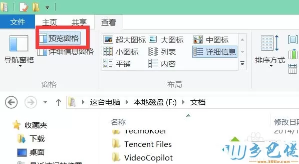 win8文件夹预览怎么关闭