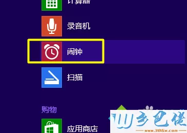 win8.1系统如何定闹钟