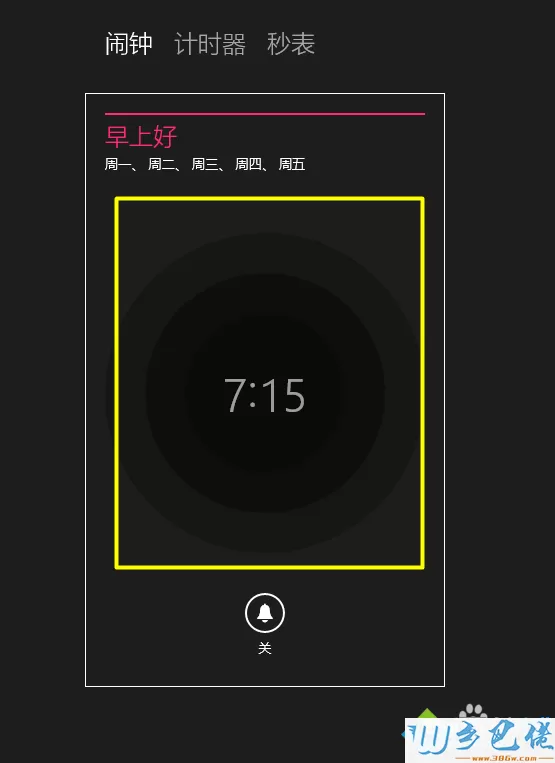 win8.1系统如何定闹钟
