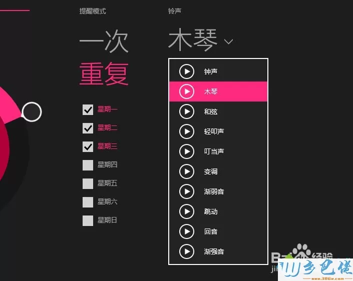 win8.1系统如何定闹钟