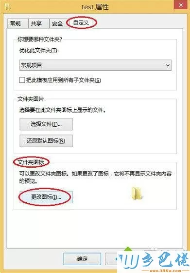 win8系统如何更换图标